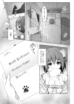 Page 15 of Nyancology Soushuuhen 2