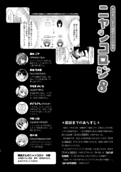 Page 86 of Nyancology Soushuuhen 2