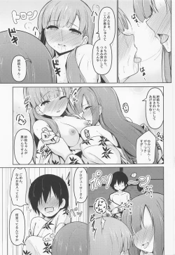 Page 16 of kakureyukarite aitazusaeru