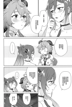 Page 13 of Ecchidesuyo Keqing-san