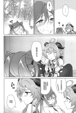 Page 17 of Ecchidesuyo Keqing-san