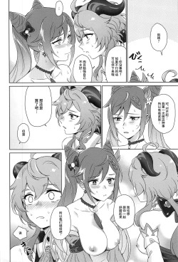 Page 21 of Ecchidesuyo Keqing-san