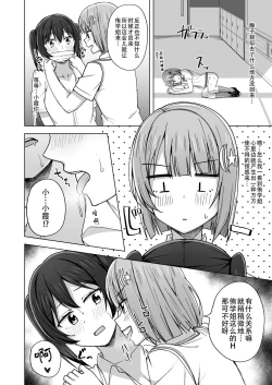 Page 7 of Yume o Oikakete | 追梦者