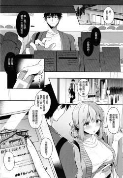 Page 12 of Osananajimi de Koibito no Kanojo to Onsenyado de Hitobanjuu