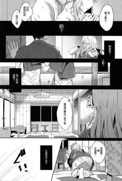 Page 24 of Osananajimi de Koibito no Kanojo to Onsenyado de Hitobanjuu