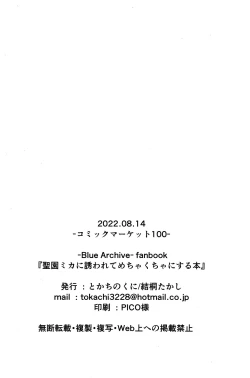 Page 21 of MisonoMika ni Sasowarete Mechakucha ni Suru Hon