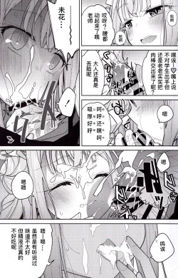 Page 8 of MisonoMika ni Sasowarete Mechakucha ni Suru Hon