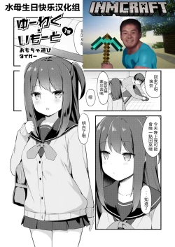 Page 1 of Yuuwaku Imouto #3 Omocha Asobi | Little Sister Temptation #3 Playing with Toys