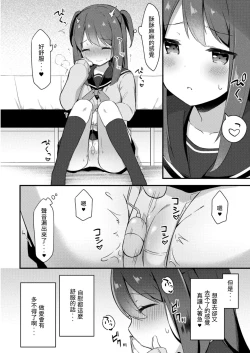 Page 5 of Yuuwaku Imouto #3 Omocha Asobi | Little Sister Temptation #3 Playing with Toys