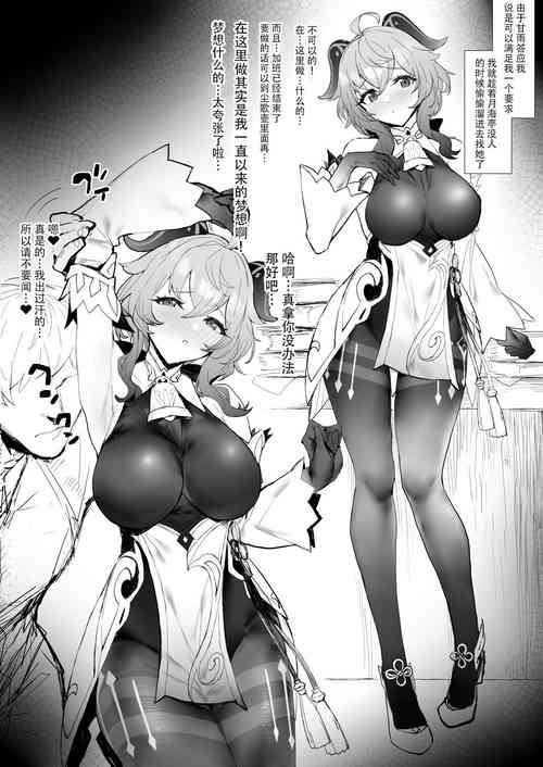 [remora] Zangyou go ni ichaicha (Genshin Impact) [Chinese] [黎欧出资汉化]
