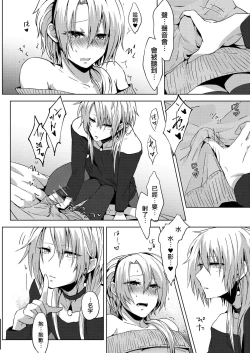 Page 18 of Josou Haishin Hajimemashita | 女装配信开始了