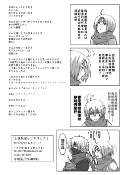 Page 40 of Josou Haishin Hajimemashita | 女装配信开始了