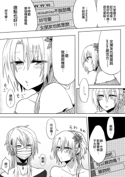 Page 7 of Josou Haishin Hajimemashita | 女装配信开始了