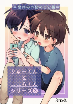 Page 1 of Ryuukun Series 3