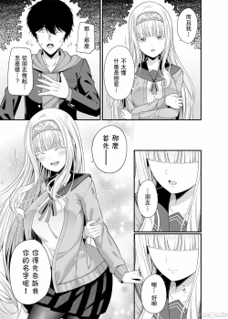 Page 10 of Enkou Shukujo ni Goshuushin desu ka?