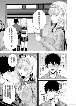 Page 14 of Enkou Shukujo ni Goshuushin desu ka?