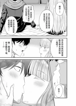 Page 24 of Enkou Shukujo ni Goshuushin desu ka?