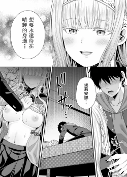 Page 25 of Enkou Shukujo ni Goshuushin desu ka?