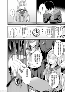 Page 7 of Enkou Shukujo ni Goshuushin desu ka?