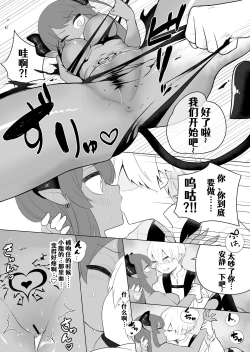 Page 10 of Taima no Sandatsusha
