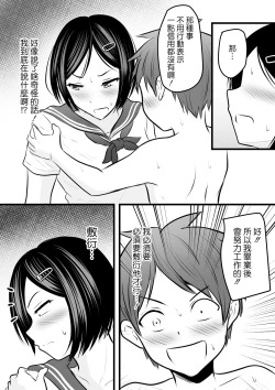 Page 37 of Katabutsu na Tannin Onna Kyoushi to Matching Shita kara Seishori Shitemoratte... 3