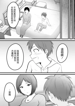 Page 44 of Katabutsu na Tannin Onna Kyoushi to Matching Shita kara Seishori Shitemoratte... 3