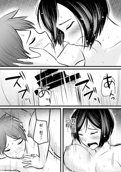 Page 9 of Katabutsu na Tannin Onna Kyoushi to Matching Shita kara Seishori Shitemoratte... 3