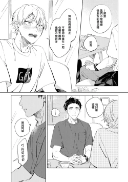 Page 119 of Sugar Dog Life Ch. 1-6 番外+后记