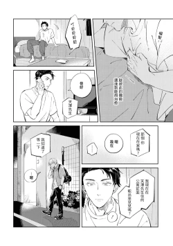Page 130 of Sugar Dog Life Ch. 1-6 番外+后记