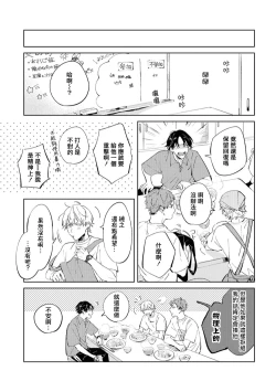 Page 144 of Sugar Dog Life Ch. 1-6 番外+后记