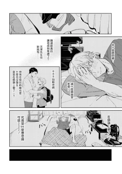 Page 157 of Sugar Dog Life Ch. 1-6 番外+后记