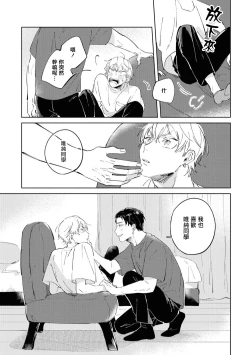 Page 160 of Sugar Dog Life Ch. 1-6 番外+后记