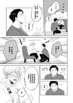 Page 162 of Sugar Dog Life Ch. 1-6 番外+后记