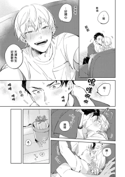 Page 164 of Sugar Dog Life Ch. 1-6 番外+后记
