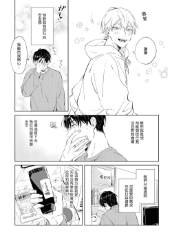 Page 169 of Sugar Dog Life Ch. 1-6 番外+后记