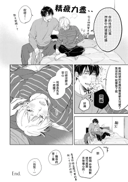 Page 182 of Sugar Dog Life Ch. 1-6 番外+后记