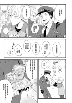 Page 19 of Sugar Dog Life Ch. 1-6 番外+后记