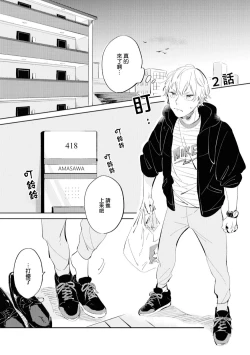 Page 30 of Sugar Dog Life Ch. 1-6 番外+后记