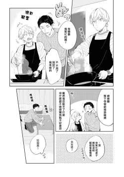 Page 33 of Sugar Dog Life Ch. 1-6 番外+后记