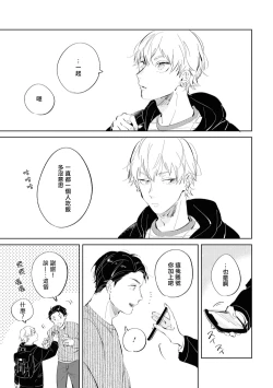 Page 38 of Sugar Dog Life Ch. 1-6 番外+后记