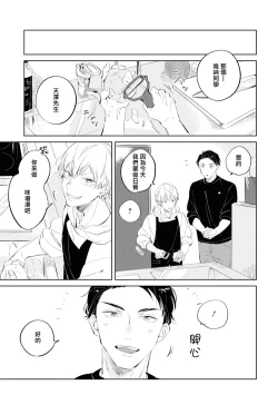 Page 48 of Sugar Dog Life Ch. 1-6 番外+后记