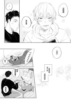 Page 52 of Sugar Dog Life Ch. 1-6 番外+后记