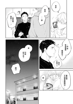 Page 53 of Sugar Dog Life Ch. 1-6 番外+后记