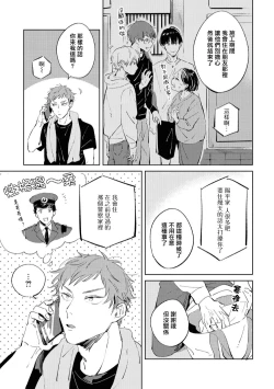Page 57 of Sugar Dog Life Ch. 1-6 番外+后记