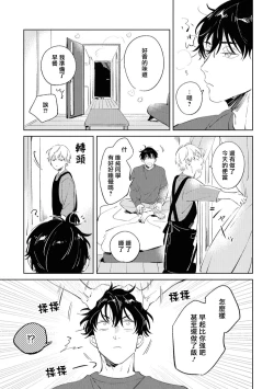 Page 67 of Sugar Dog Life Ch. 1-6 番外+后记
