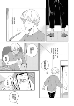 Page 69 of Sugar Dog Life Ch. 1-6 番外+后记
