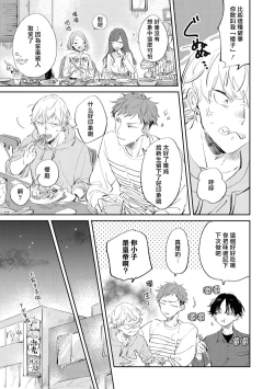 Page 7 of Sugar Dog Life Ch. 1-6 番外+后记