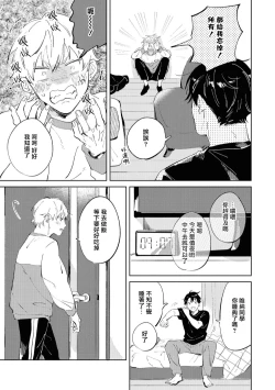 Page 85 of Sugar Dog Life Ch. 1-6 番外+后记