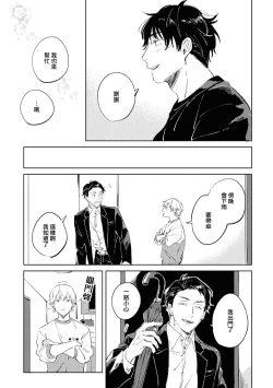 Page 86 of Sugar Dog Life Ch. 1-6 番外+后记
