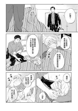 Page 99 of Sugar Dog Life Ch. 1-6 番外+后记